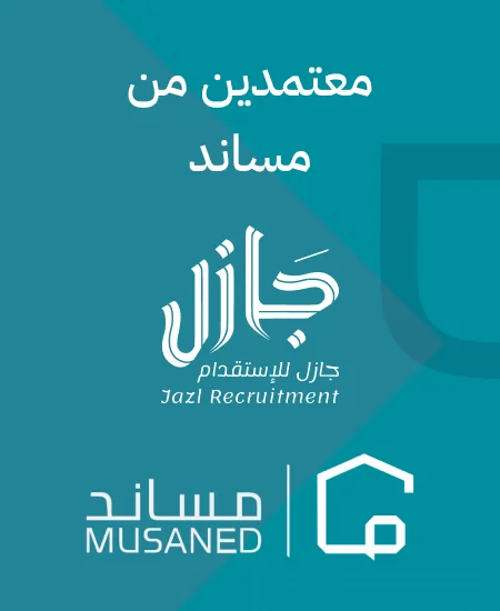 مكتب جازل معتمد من مساند