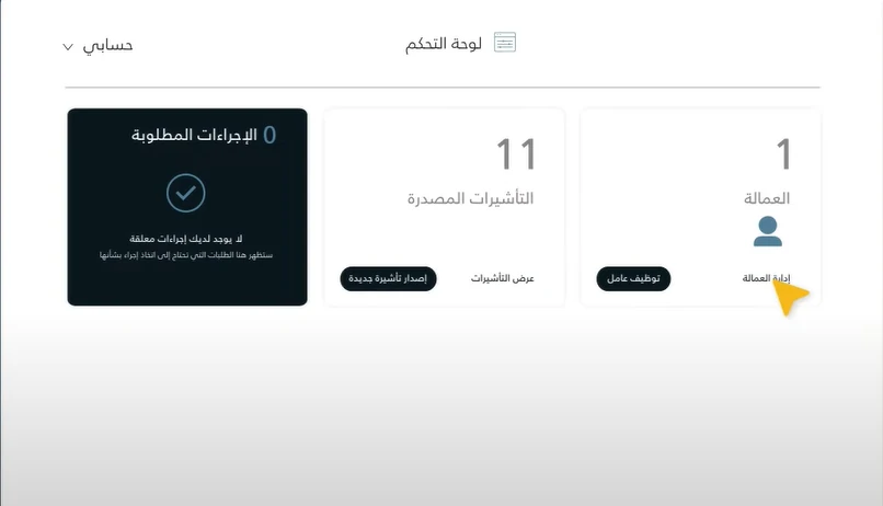 ادارة_العمالة_صاحب_العمل_الاول