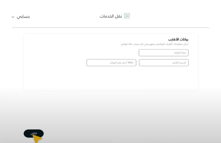 بيانات_الاقارب_العاملة