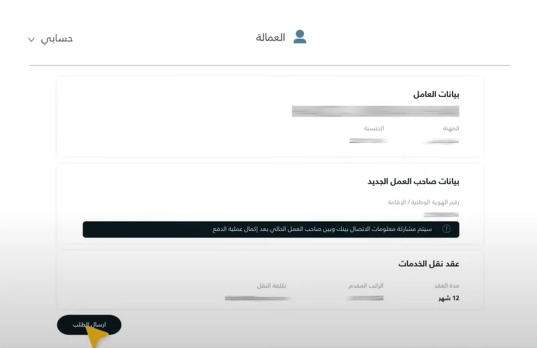 بيانات_العاملة