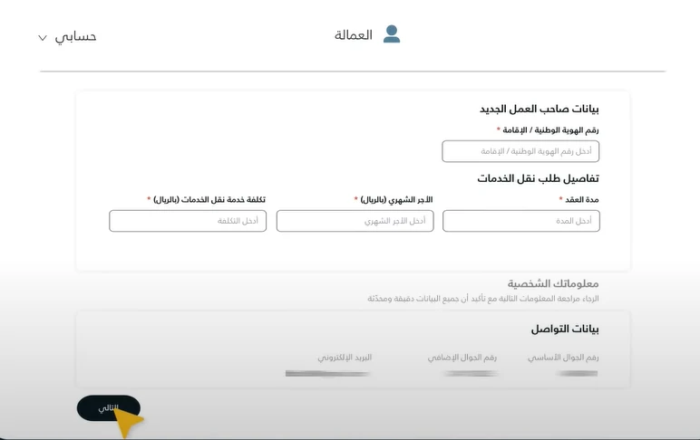 بيانات_صاحب_العمل_الجديد