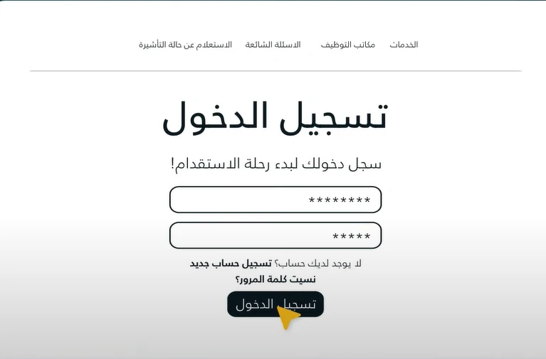 تسجيل_الدخول_صاحب_العمل_الجديد