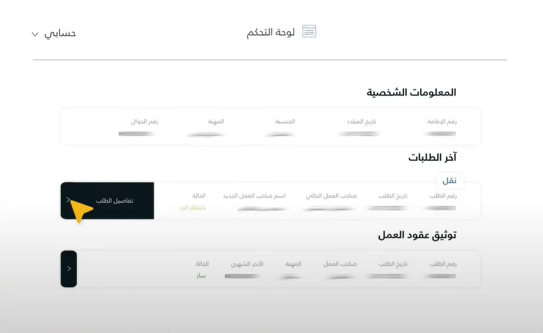 تفاصيل_الطلب_العاملة