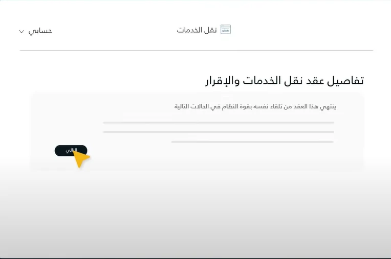 تفاصيل_العقد_العاملة