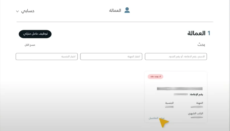 عرض_التفاصيل_صاحب_العمل_الاول