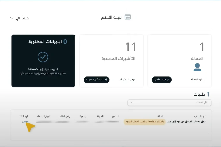 عرض_الطلب_صاحب_العمل_الجديد