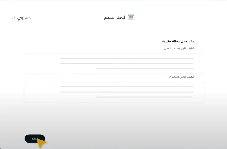 عقد_العمل_الجديد_صاحب_العمل_الجديد