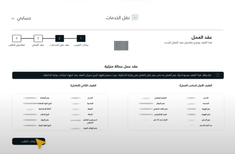 عقد_العمل_العاملة