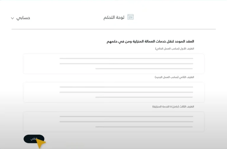 عقد_نقل_الكفالة_صاحب_العمل_الجديد