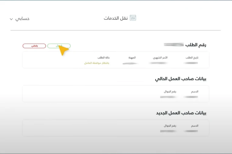 قبول_الطلب_العاملة