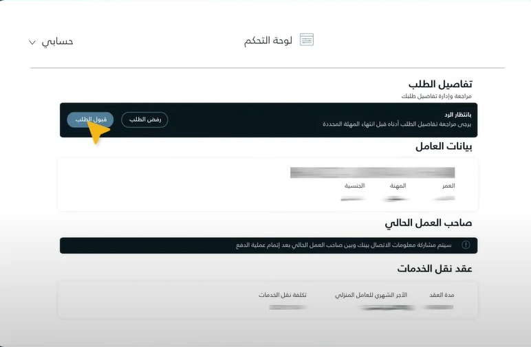 قبول_الطلب_صاحب_العمل_الجديد