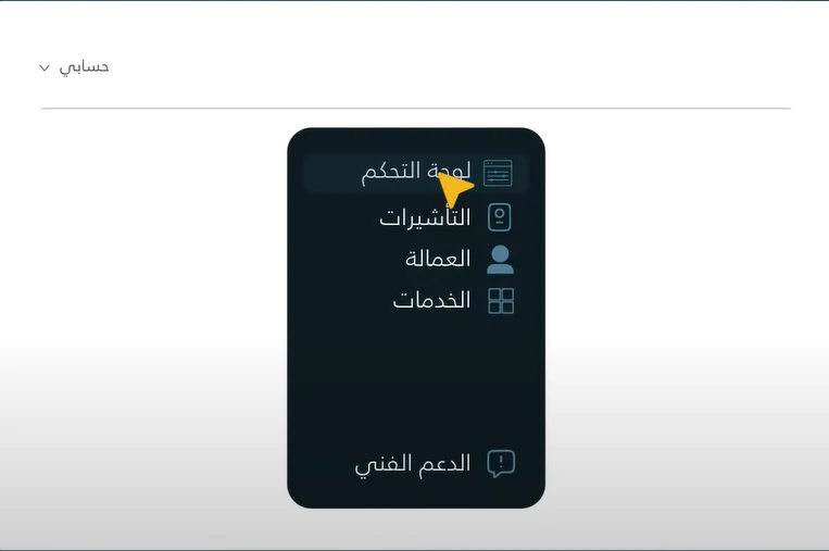 لوحة_التحكم_صاحب_العمل_الجديد