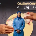 رواتب العاملات المنزلية