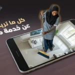 خدمة معروفة